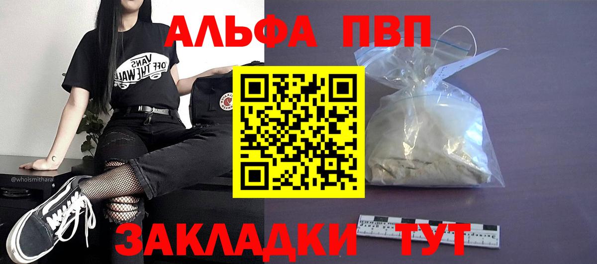 Alpha PVP крисы CK  Alpha PVP кристаллы  Осинники  А ПВП  Alpha PVP Соль  Вход с VPN 