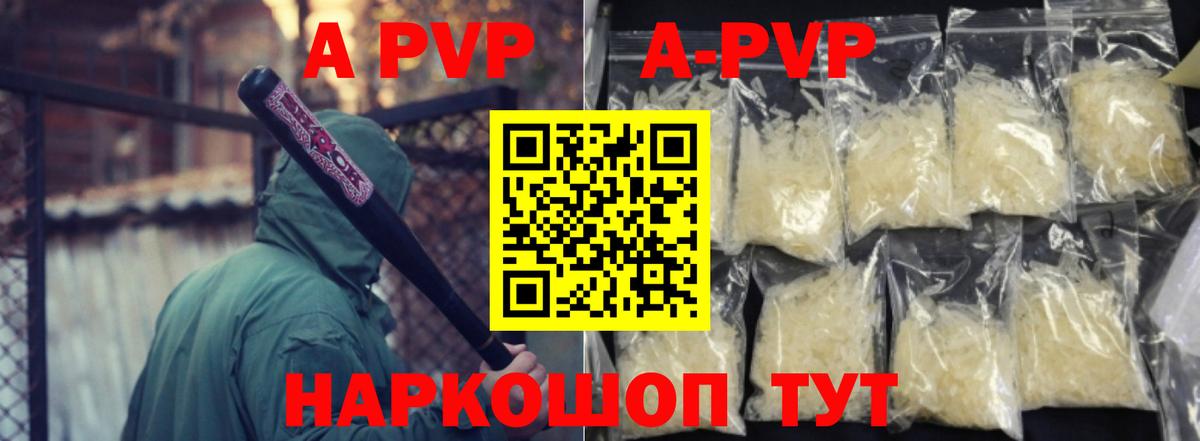 A-PVP кристаллы Осинники