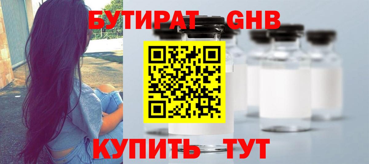 Осинники  БУТИРАТ BDO  Вход с VPN 