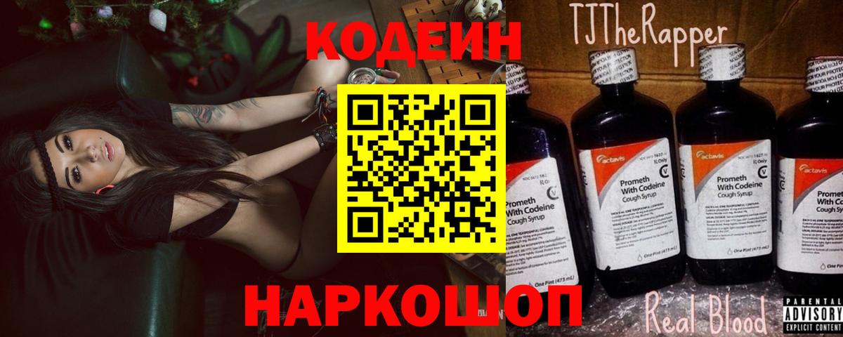 Кодеиновый сироп Lean напиток Lean (лин) Осинники