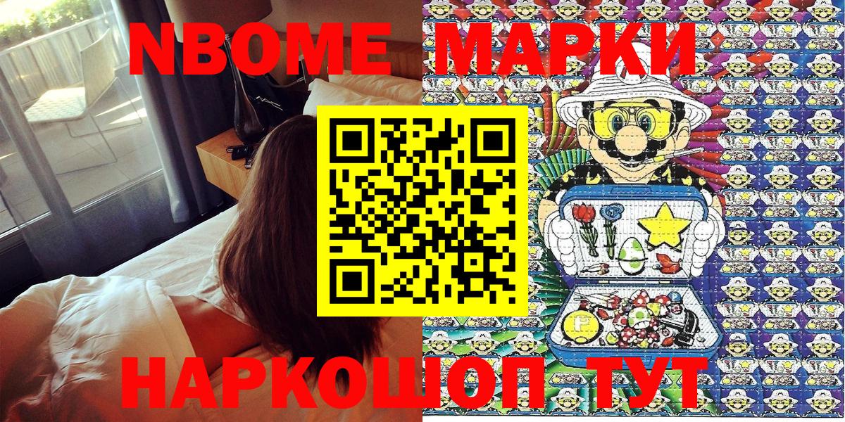 Марки NBOMe 1,8мг Осинники