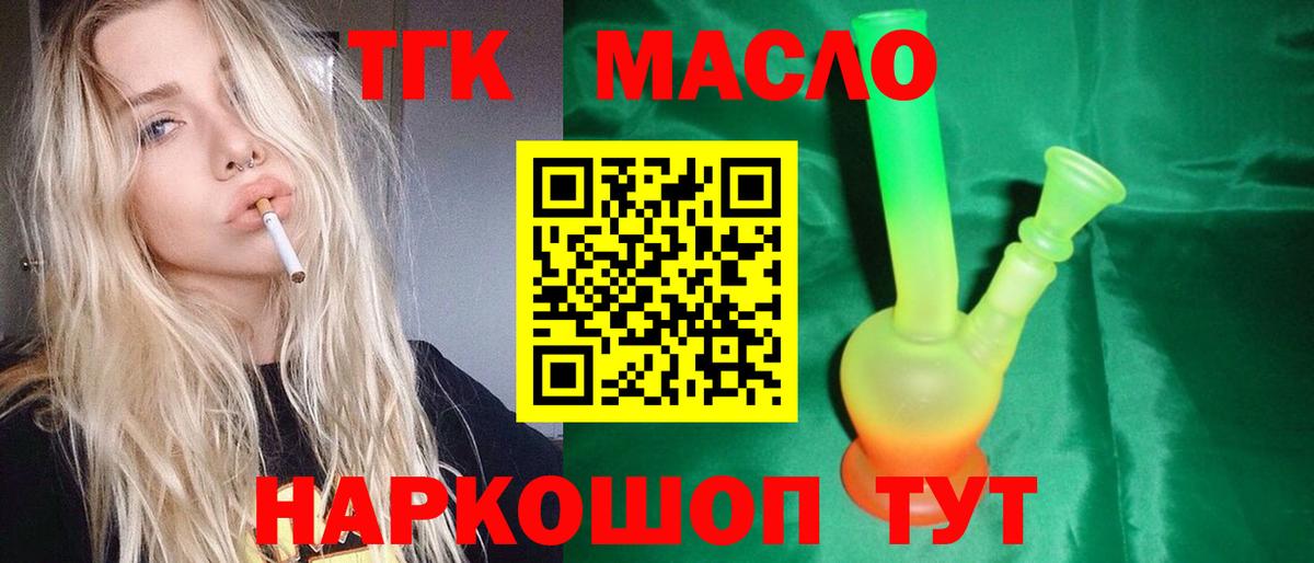 ТГК вейп  Вход с VPN  Осинники  Дистиллят ТГК гашишное масло 