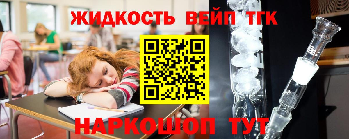 Дистиллят ТГК вейп Осинники